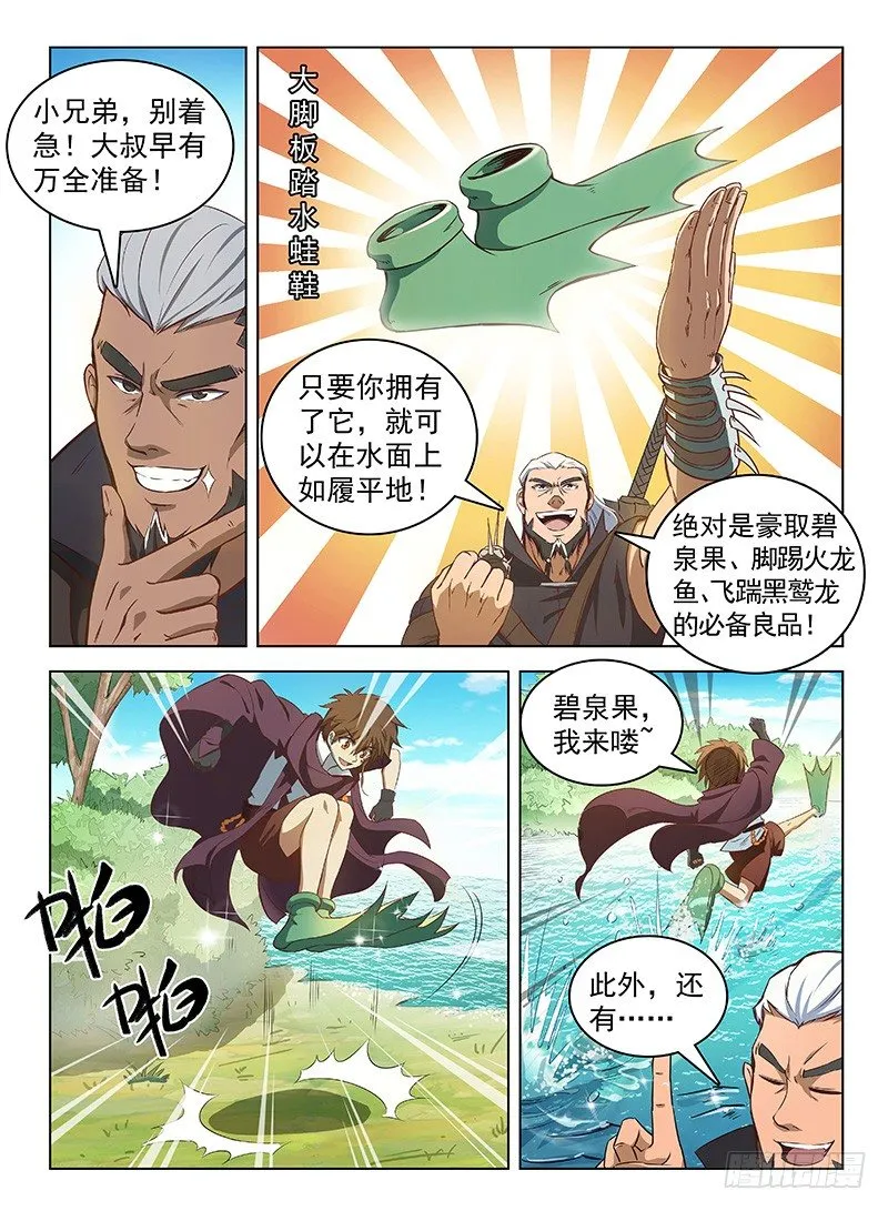 111 辰级任务 第10页