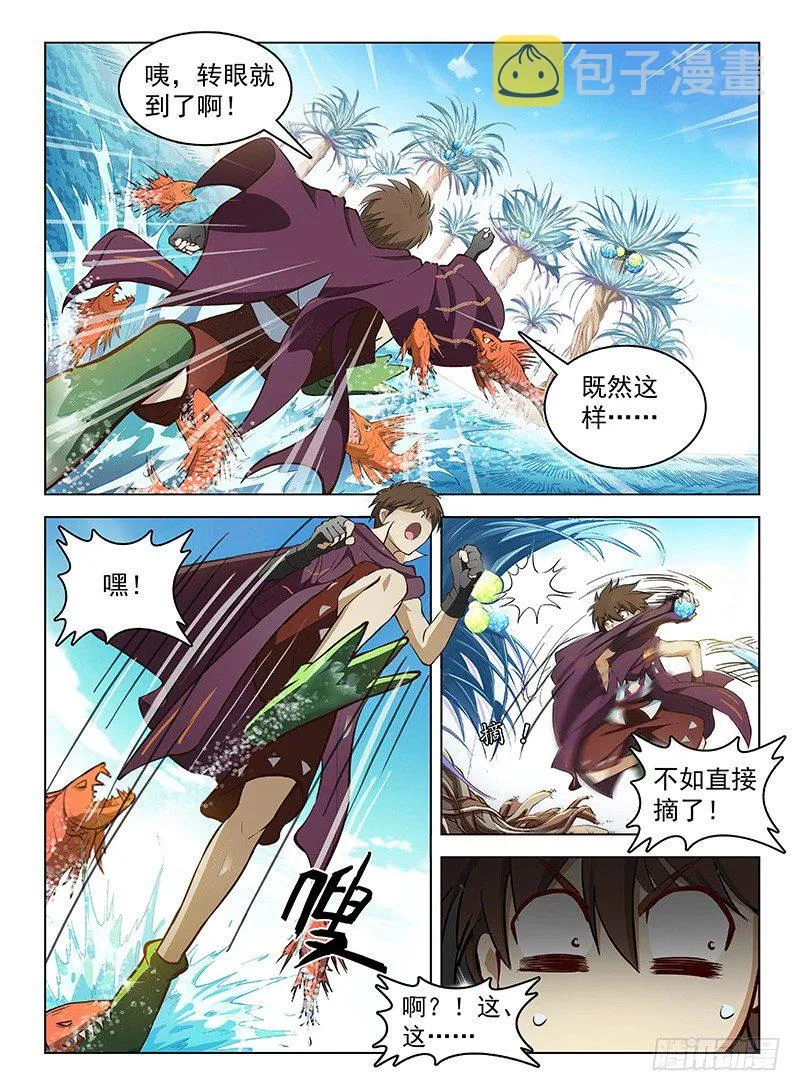 111 辰级任务 第12页