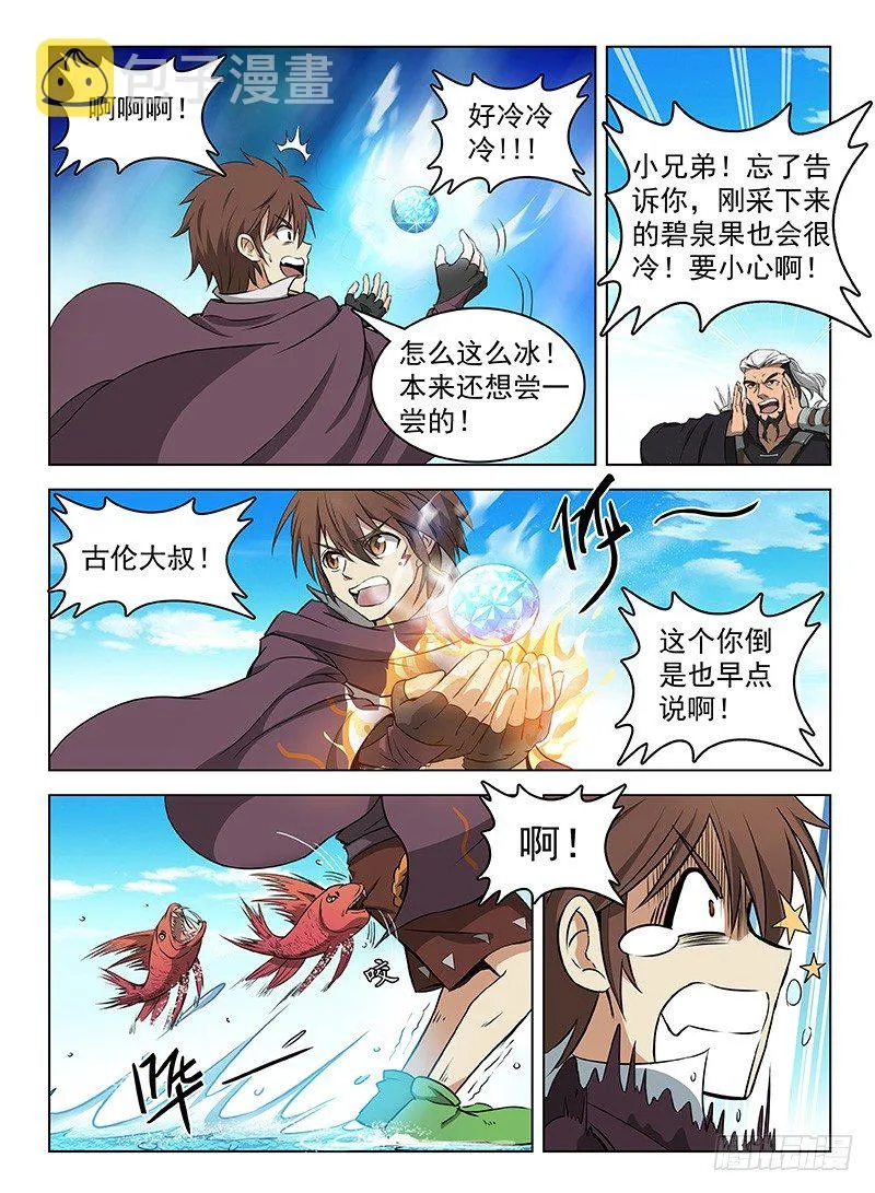 112 黑羽鹫龙 第1页