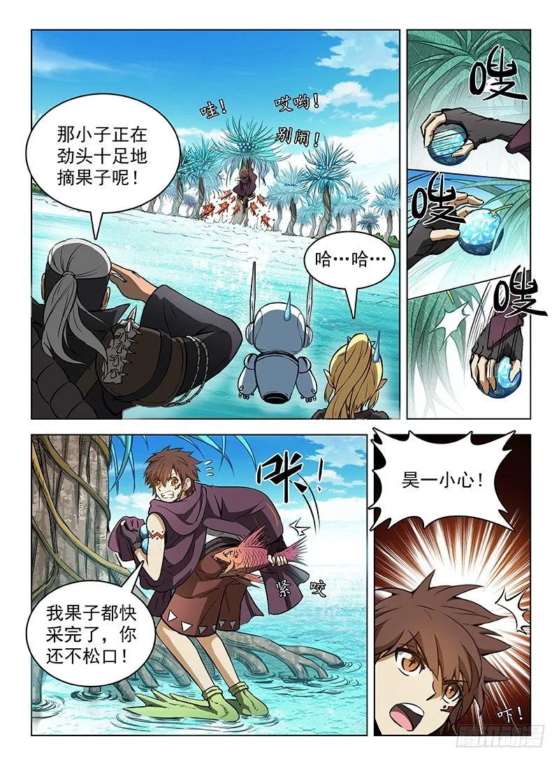 112 黑羽鹫龙 第2页