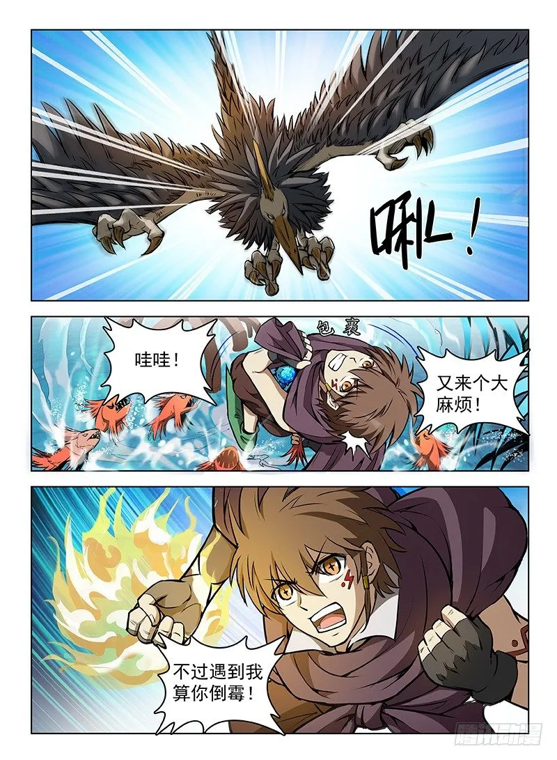 112 黑羽鹫龙 第3页