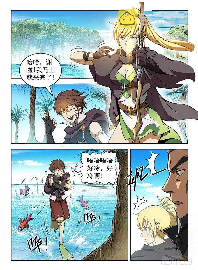 112 黑羽鹫龙 第5页