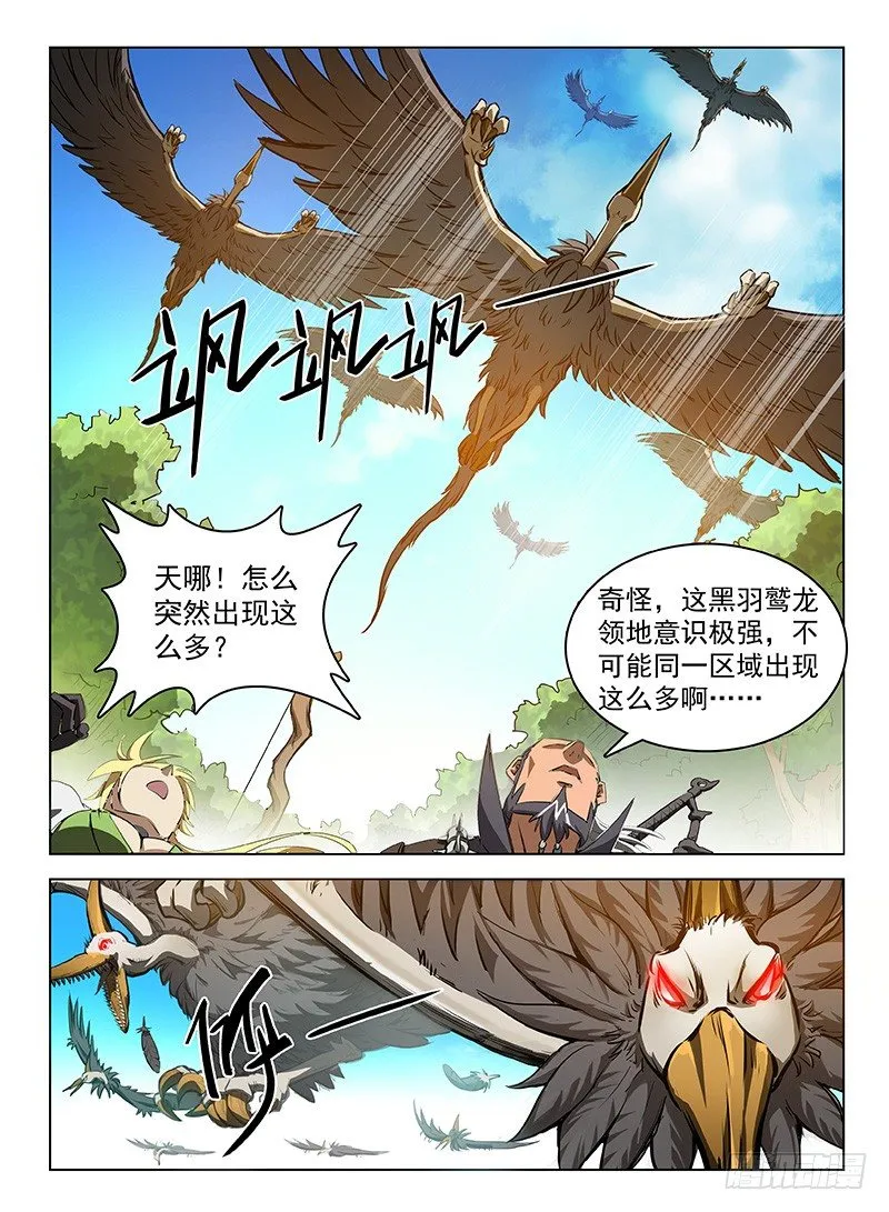 112 黑羽鹫龙 第6页