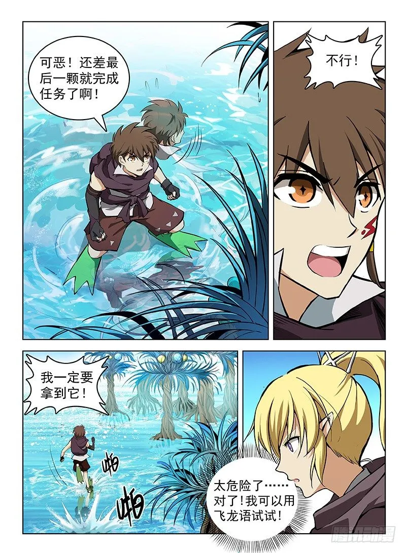 112 黑羽鹫龙 第8页