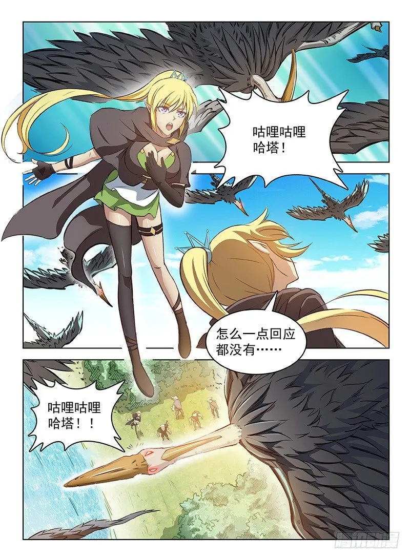 112 黑羽鹫龙 第9页