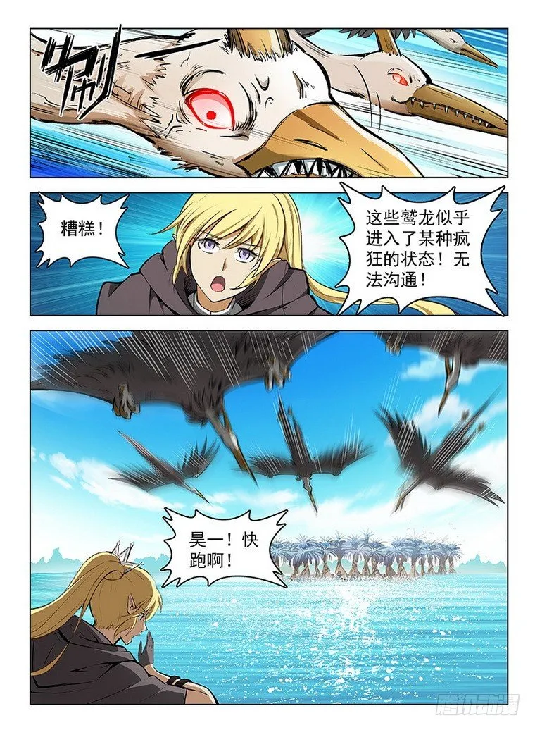 112 黑羽鹫龙 第10页