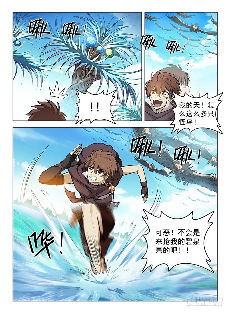 112 黑羽鹫龙 第11页