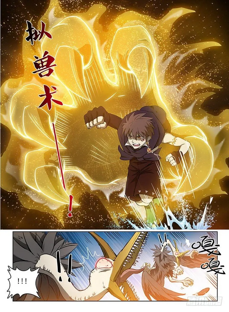 113 拟兽升级 第8页