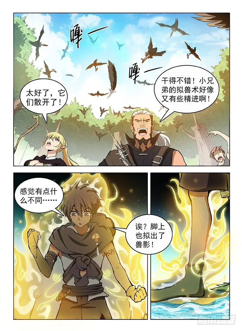 113 拟兽升级 第10页