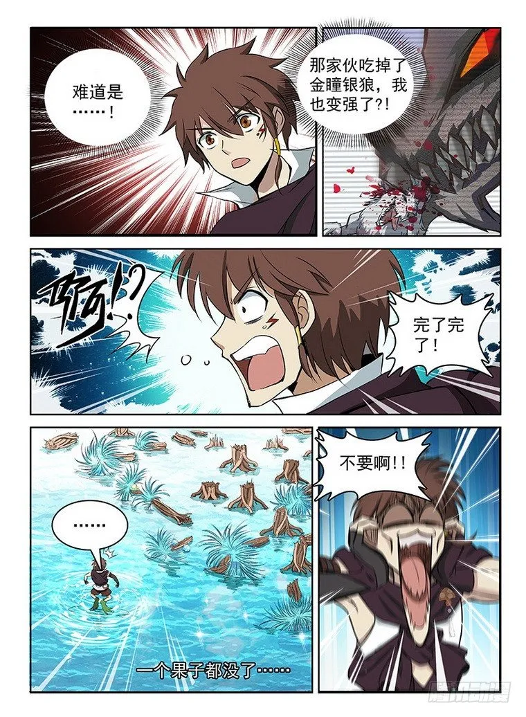 113 拟兽升级 第11页