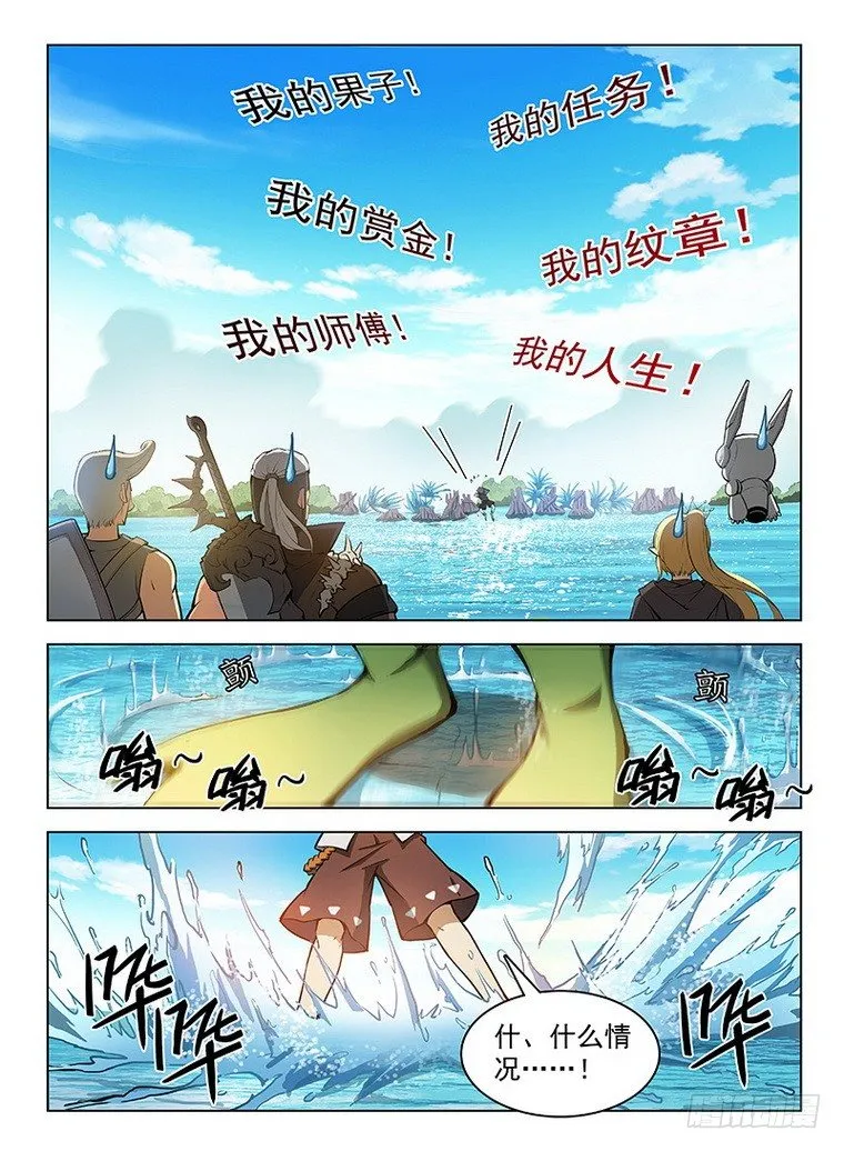 113 拟兽升级 第12页