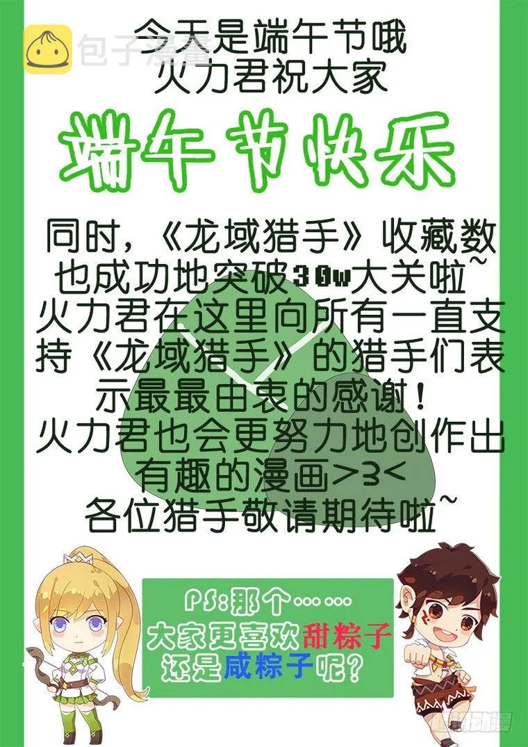 113 拟兽升级 第13页