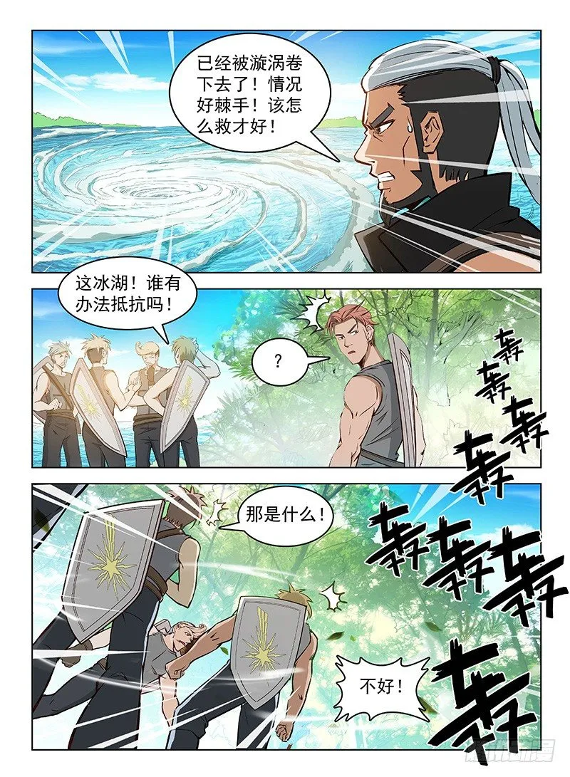 114 冰封昊一 第4页
