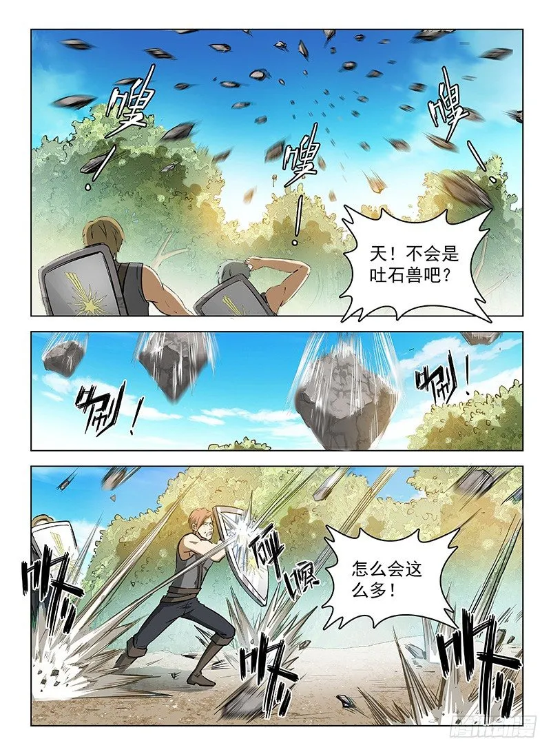 114 冰封昊一 第5页