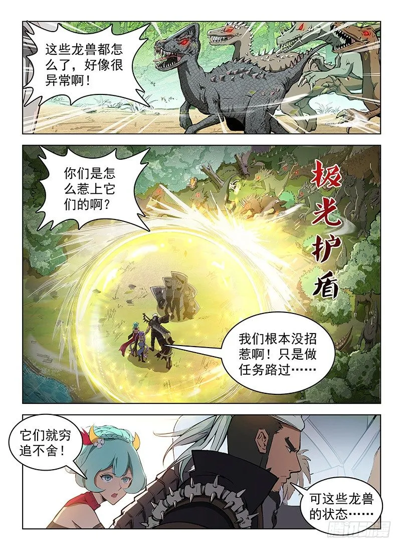 114 冰封昊一 第11页