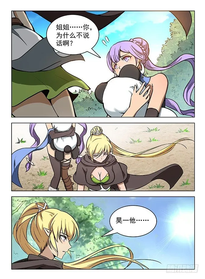 115 深陷湖底 第2页