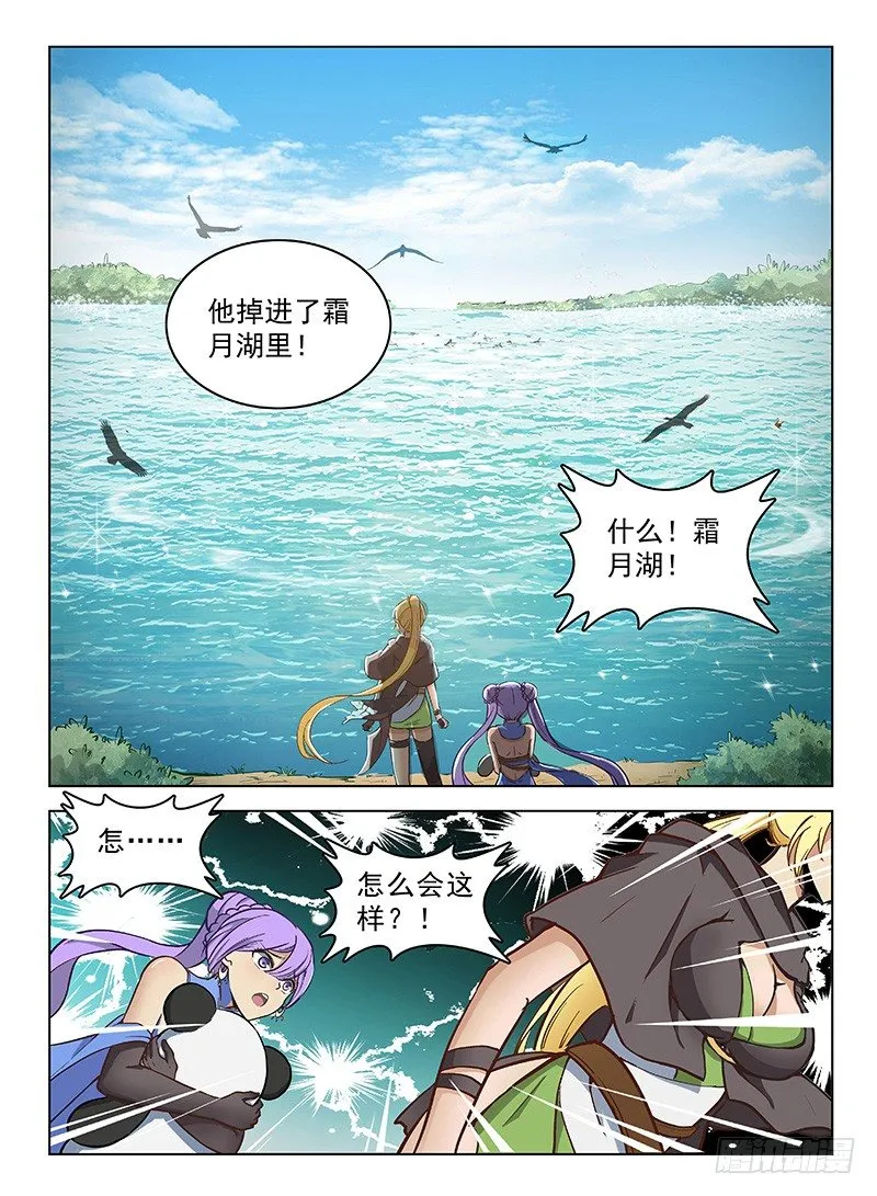 115 深陷湖底 第3页
