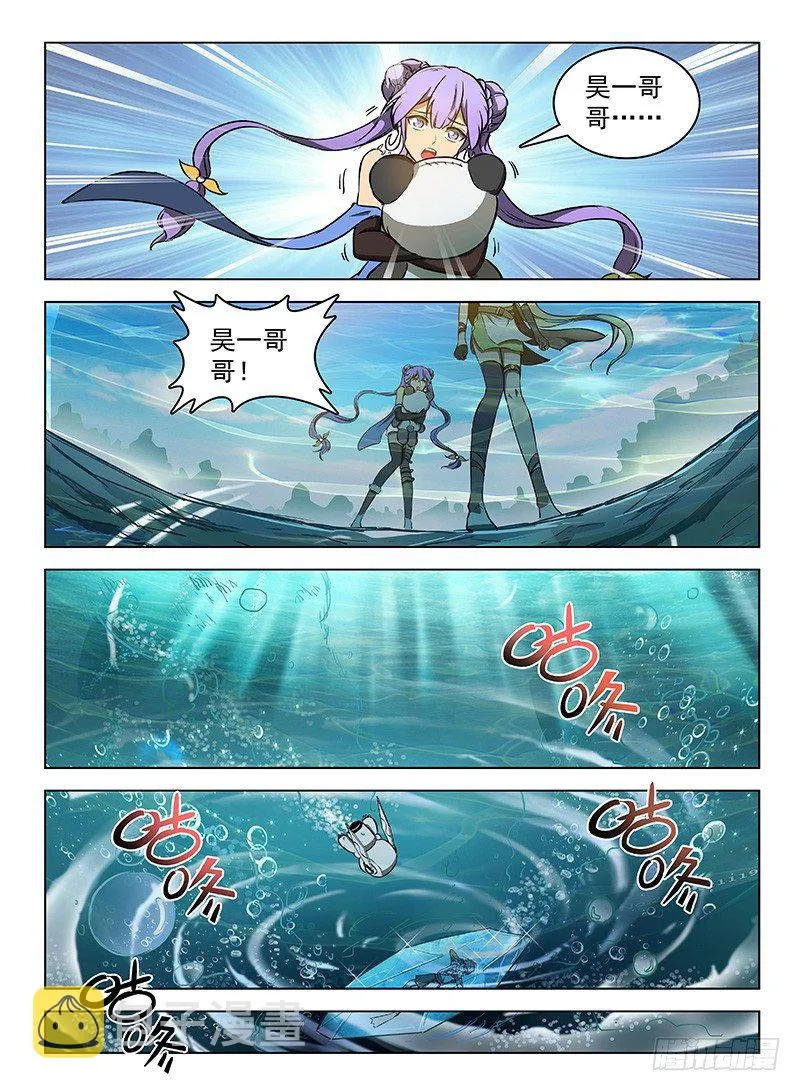 115 深陷湖底 第4页