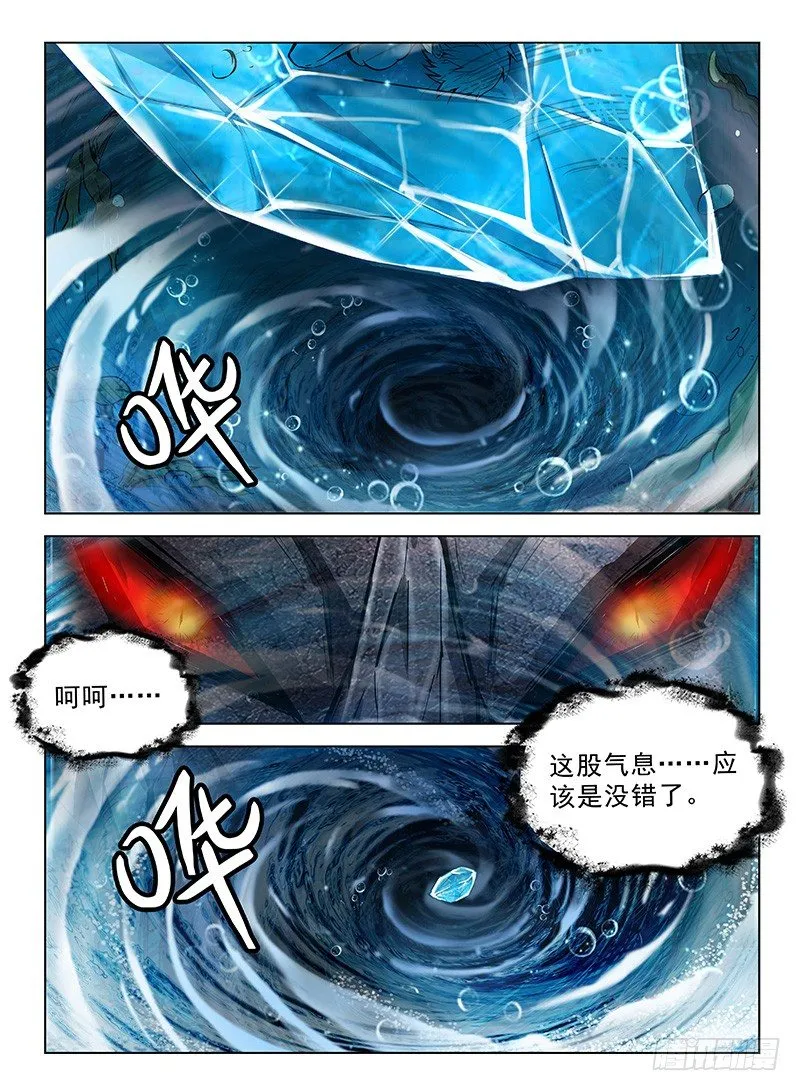 115 深陷湖底 第6页