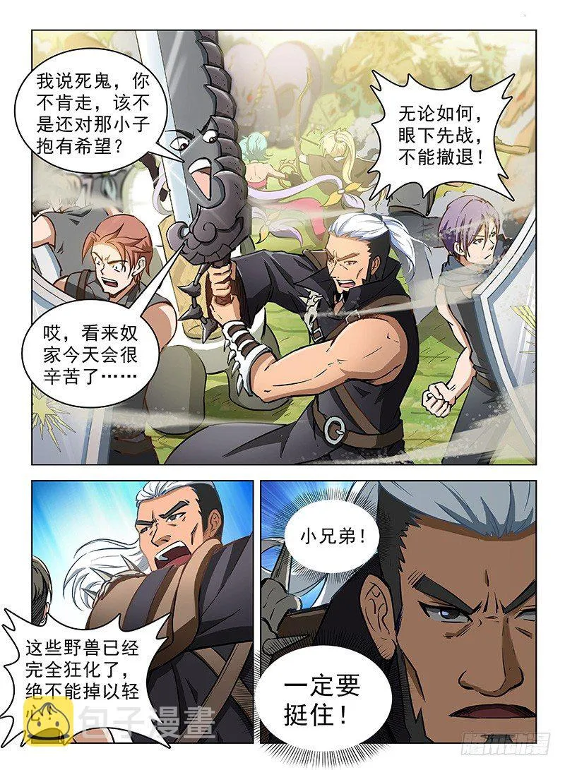 115 深陷湖底 第8页