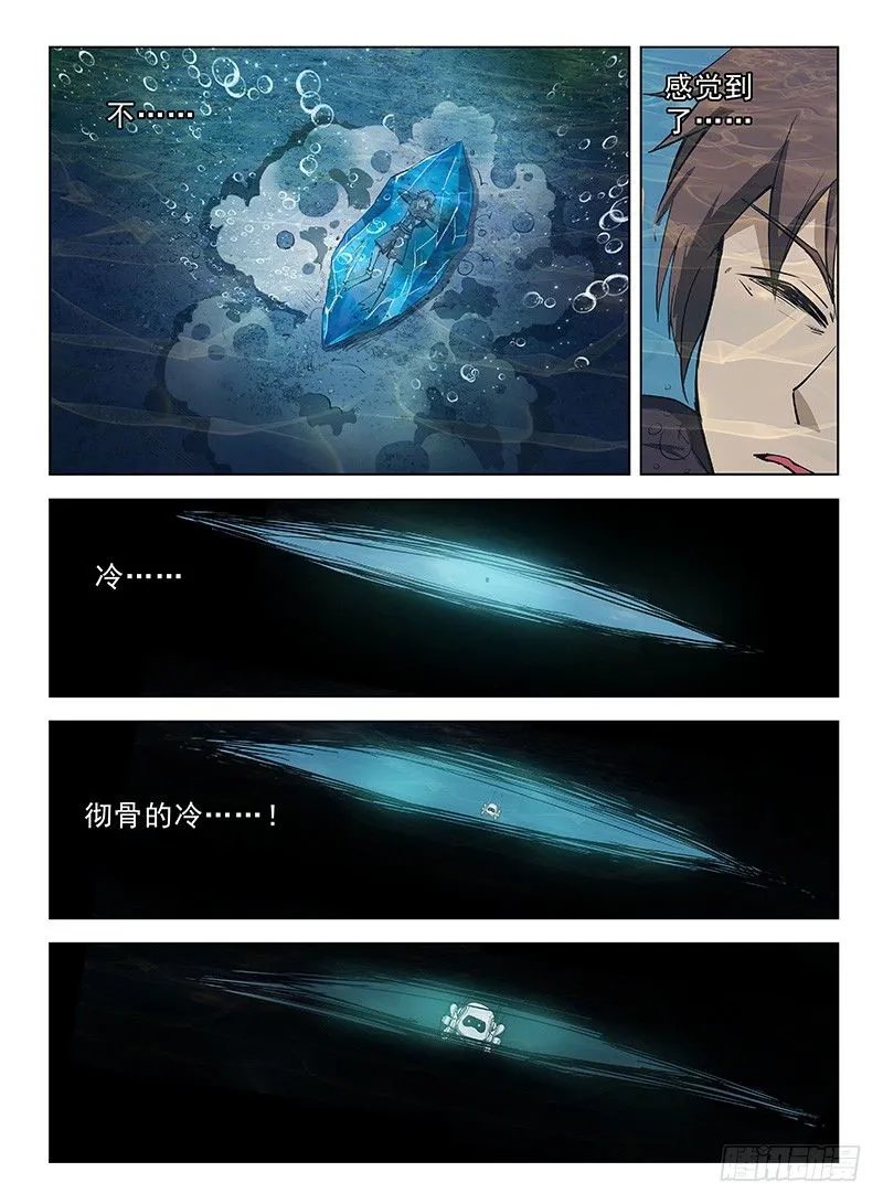 115 深陷湖底 第10页