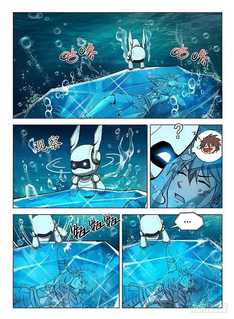 115 深陷湖底 第11页