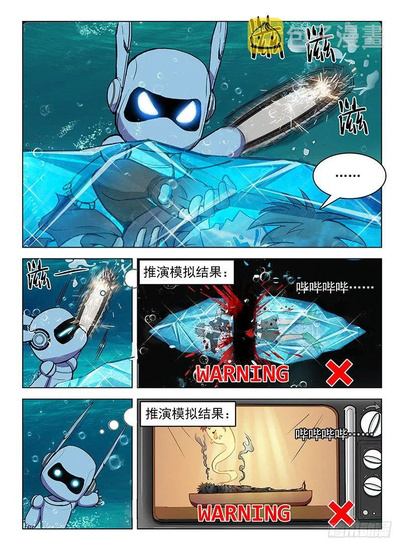115 深陷湖底 第12页