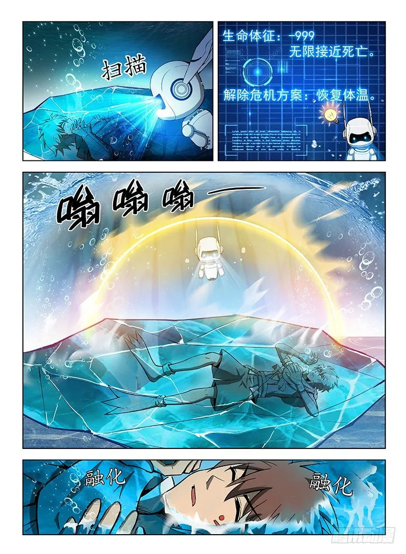 115 深陷湖底 第13页