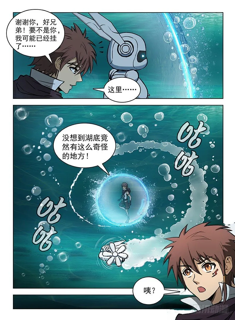 116 湖底奇景 第3页