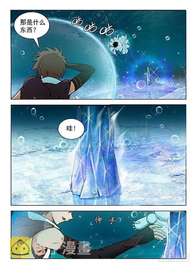 116 湖底奇景 第4页