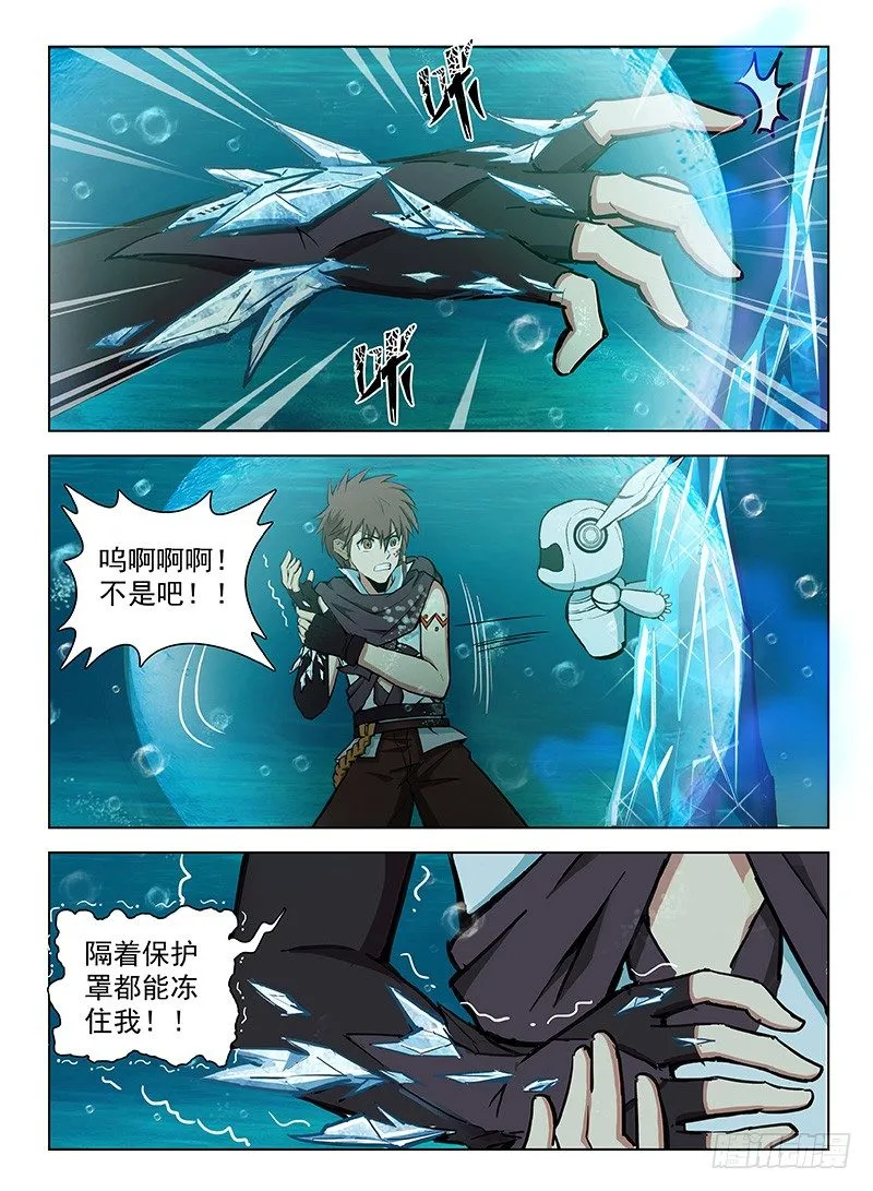 116 湖底奇景 第5页