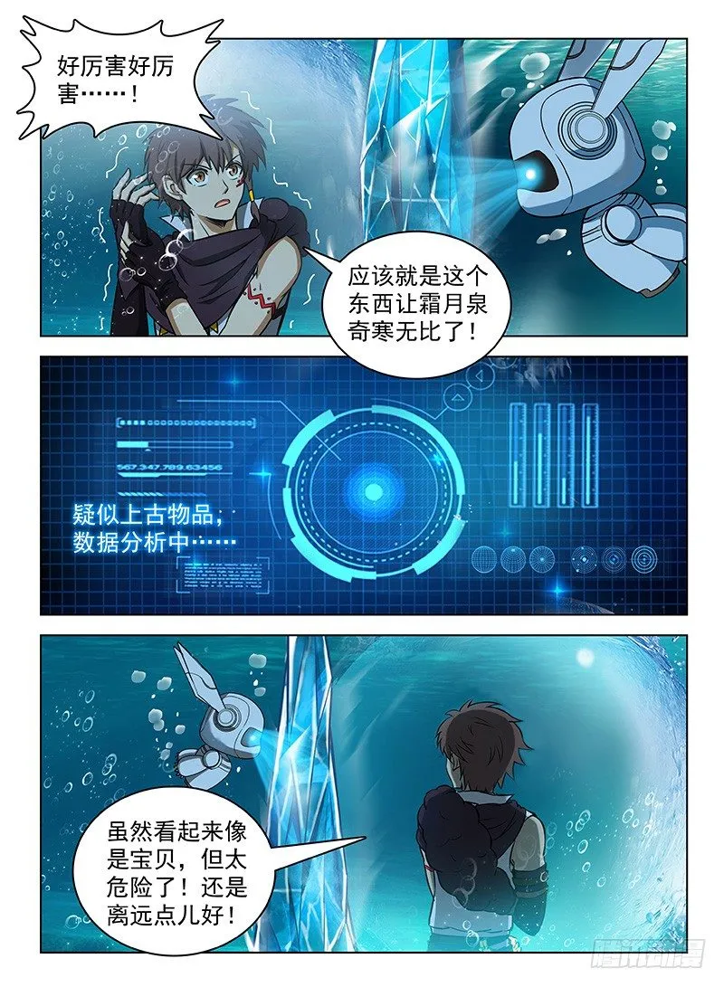 116 湖底奇景 第6页