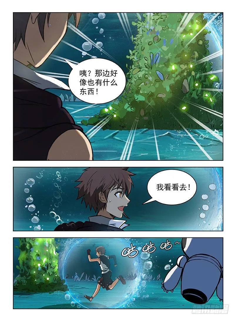 116 湖底奇景 第7页
