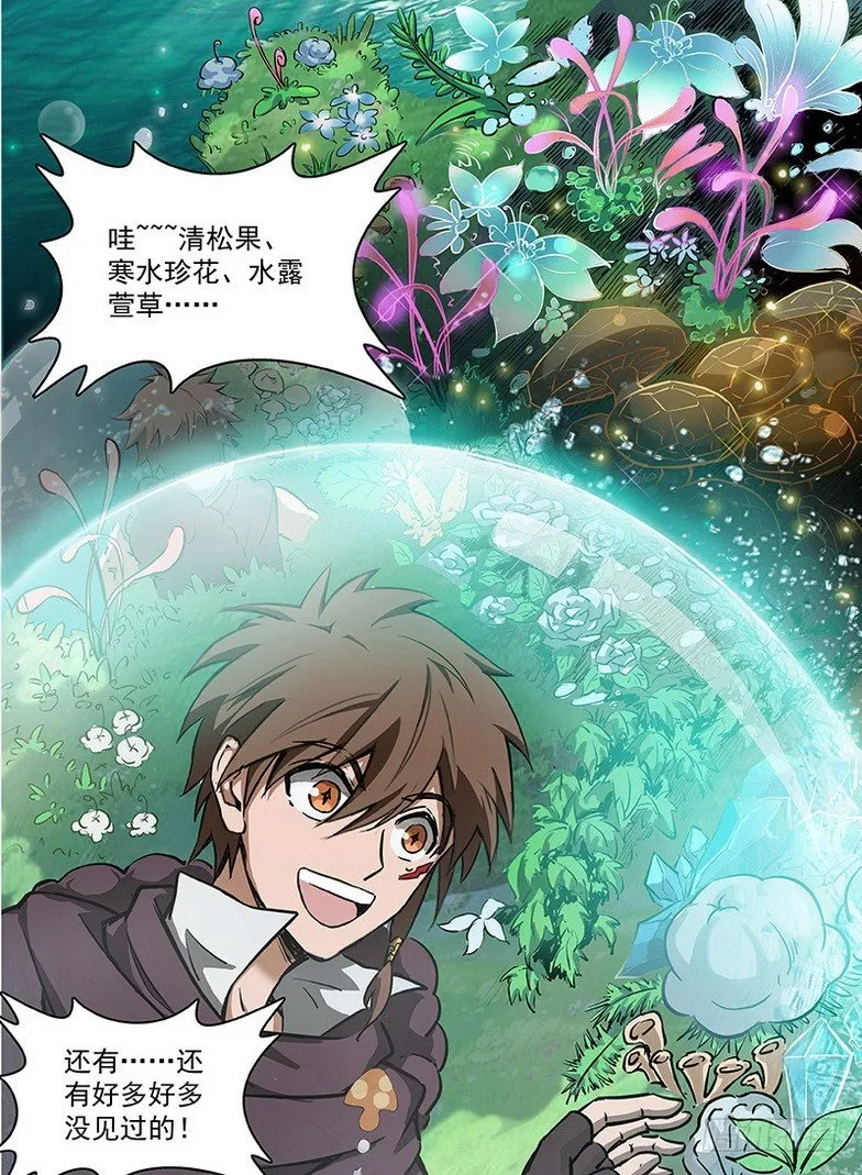 116 湖底奇景 第8页