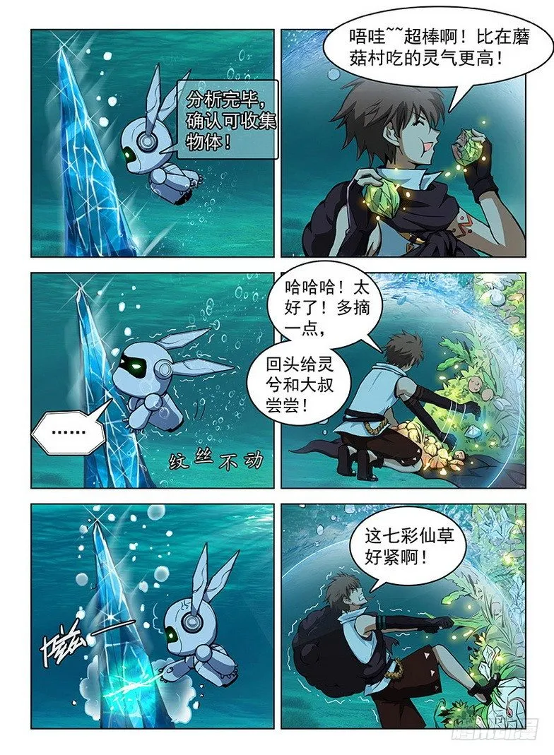 116 湖底奇景 第9页