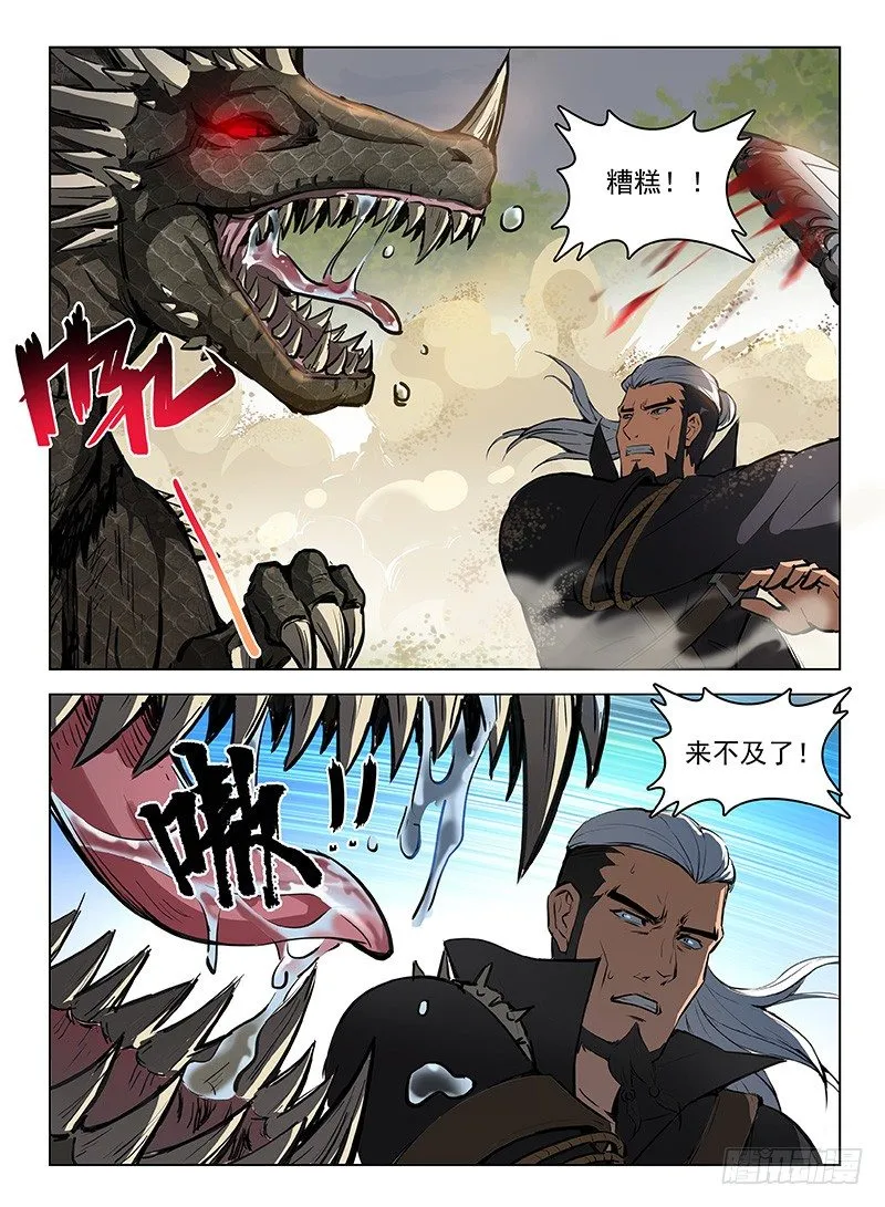 117 曜级凶兽 第1页