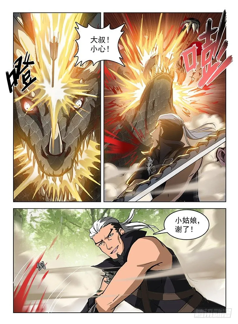 117 曜级凶兽 第2页