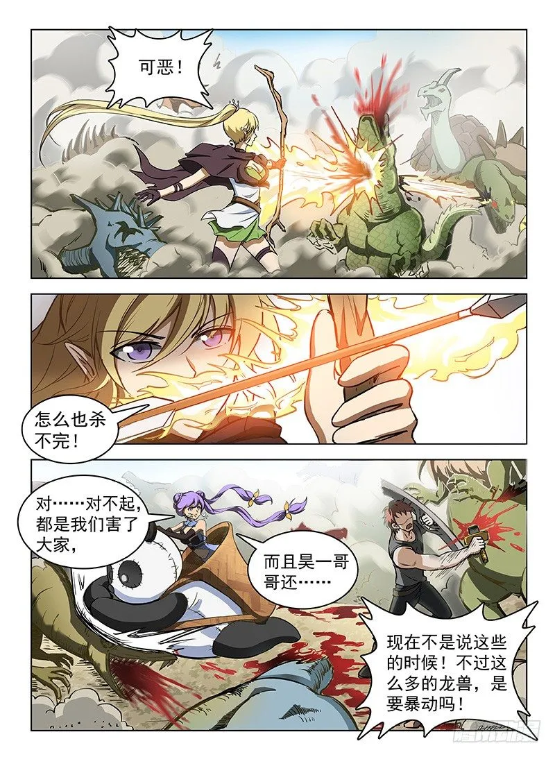 117 曜级凶兽 第4页