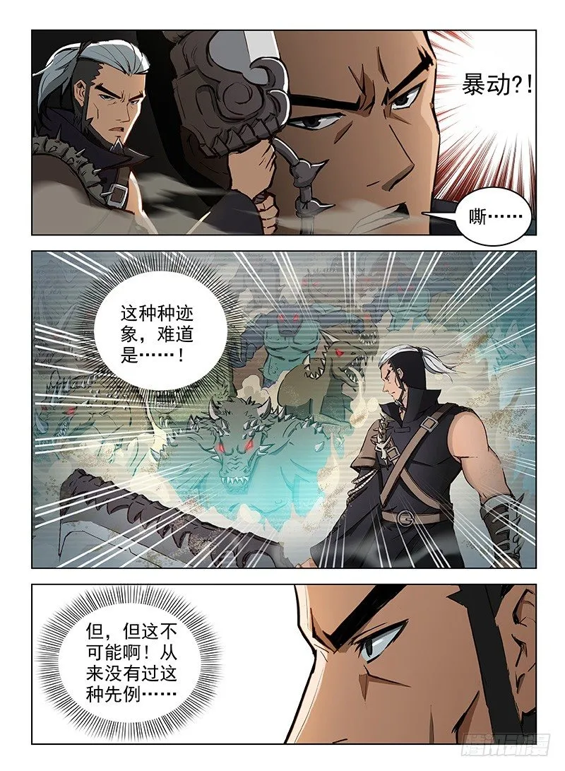 117 曜级凶兽 第5页