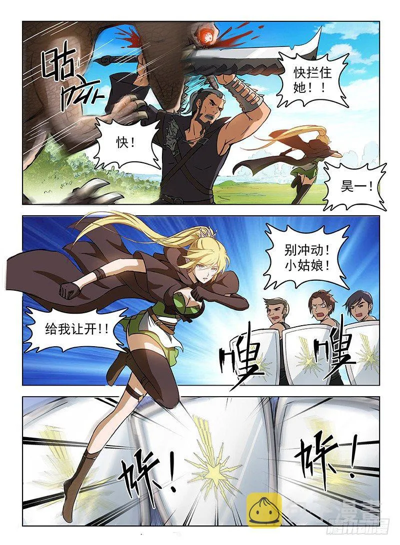 117 曜级凶兽 第8页