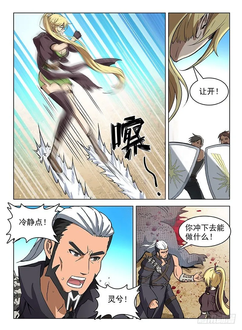 117 曜级凶兽 第9页