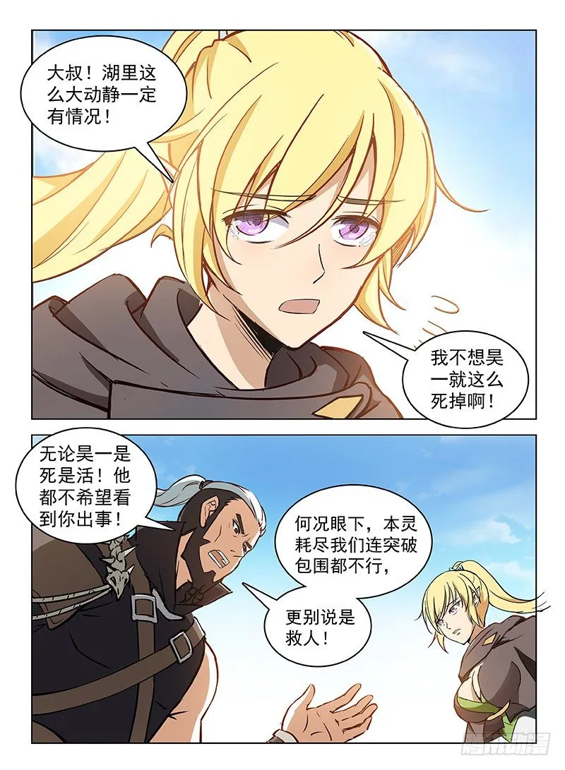 117 曜级凶兽 第10页