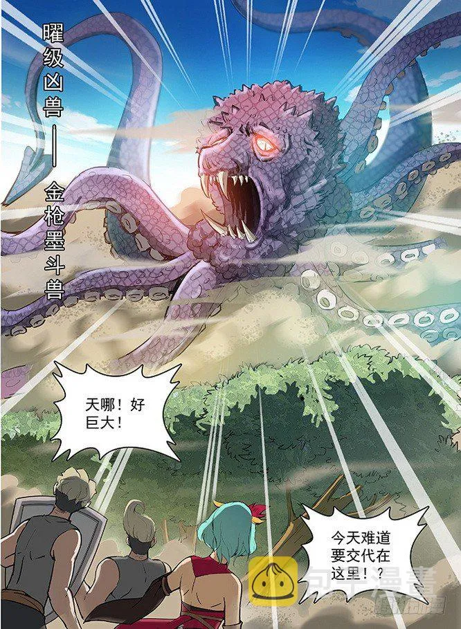 117 曜级凶兽 第12页