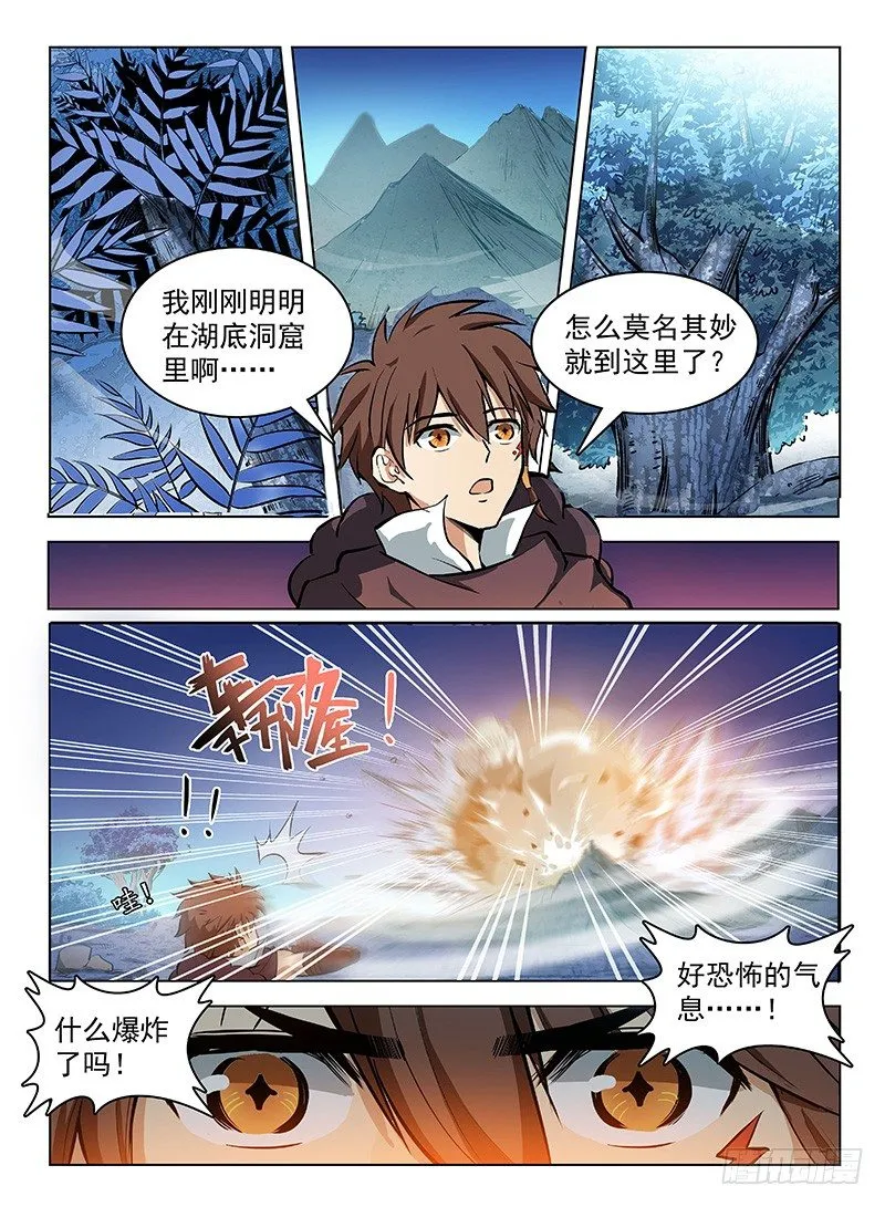 118 神兽大战 第5页