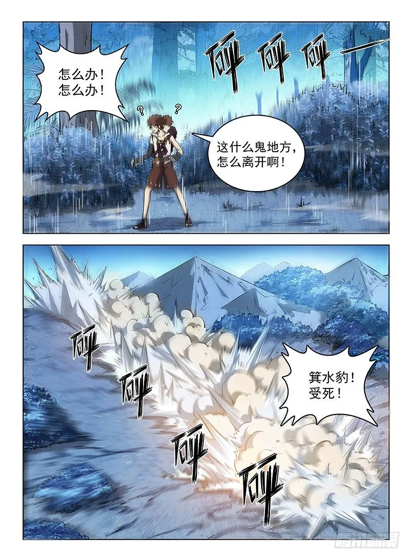 118 神兽大战 第7页