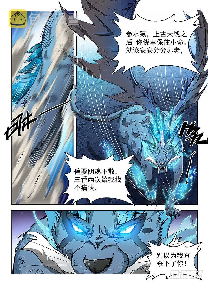 118 神兽大战 第8页