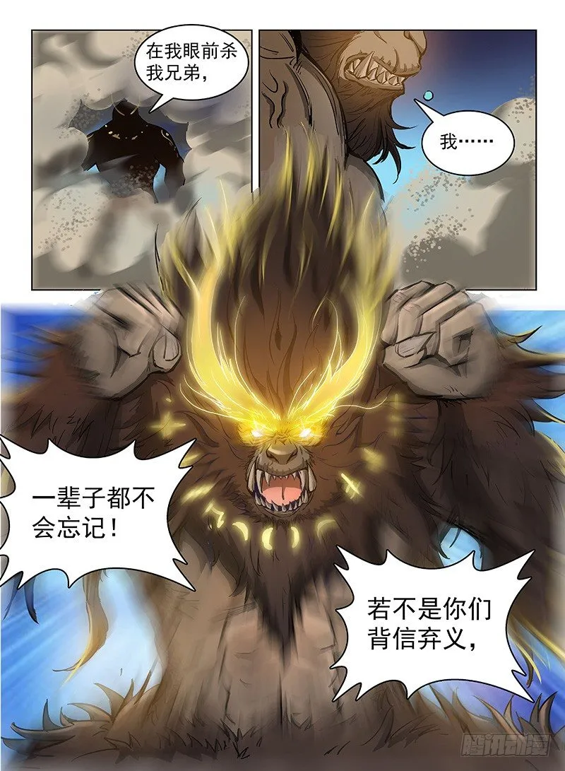 118 神兽大战 第9页