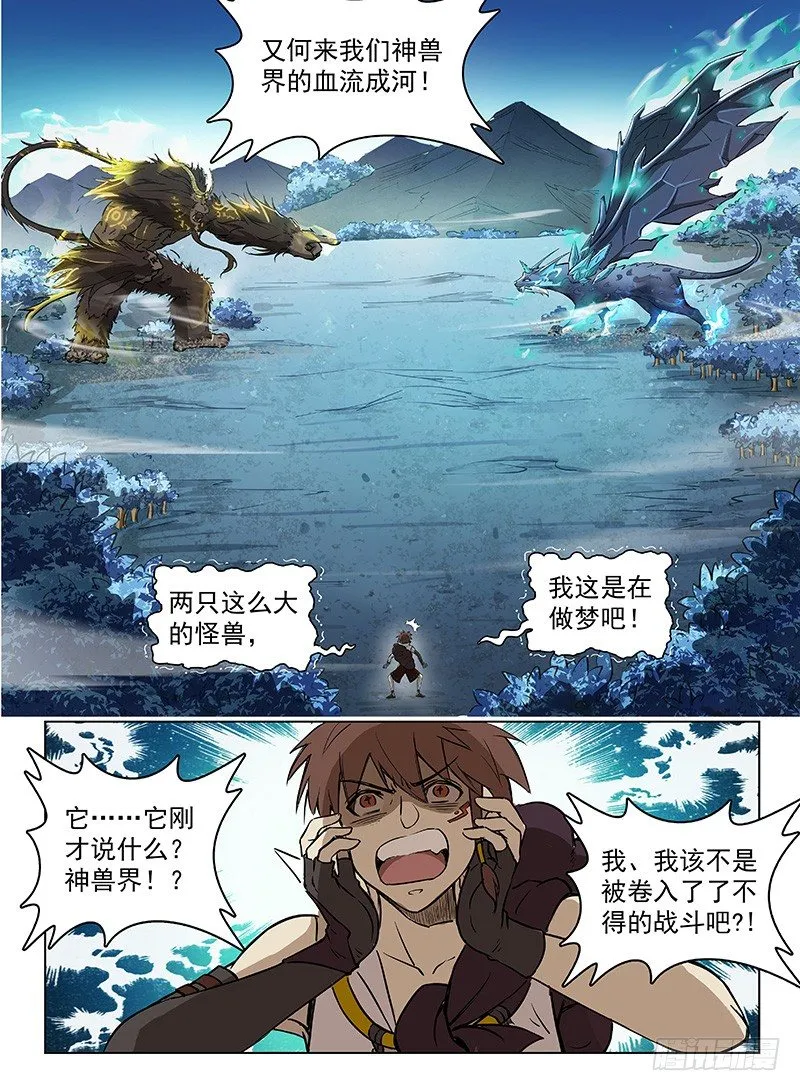 118 神兽大战 第10页