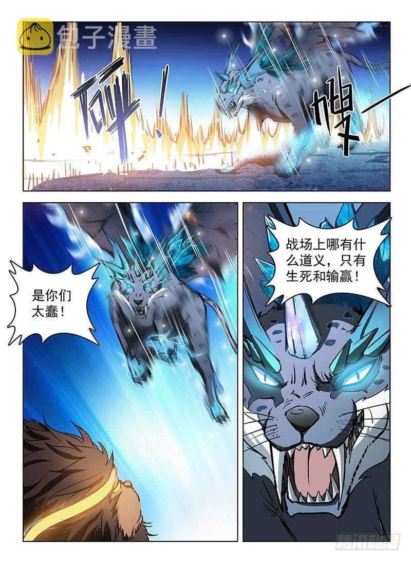 118 神兽大战 第12页