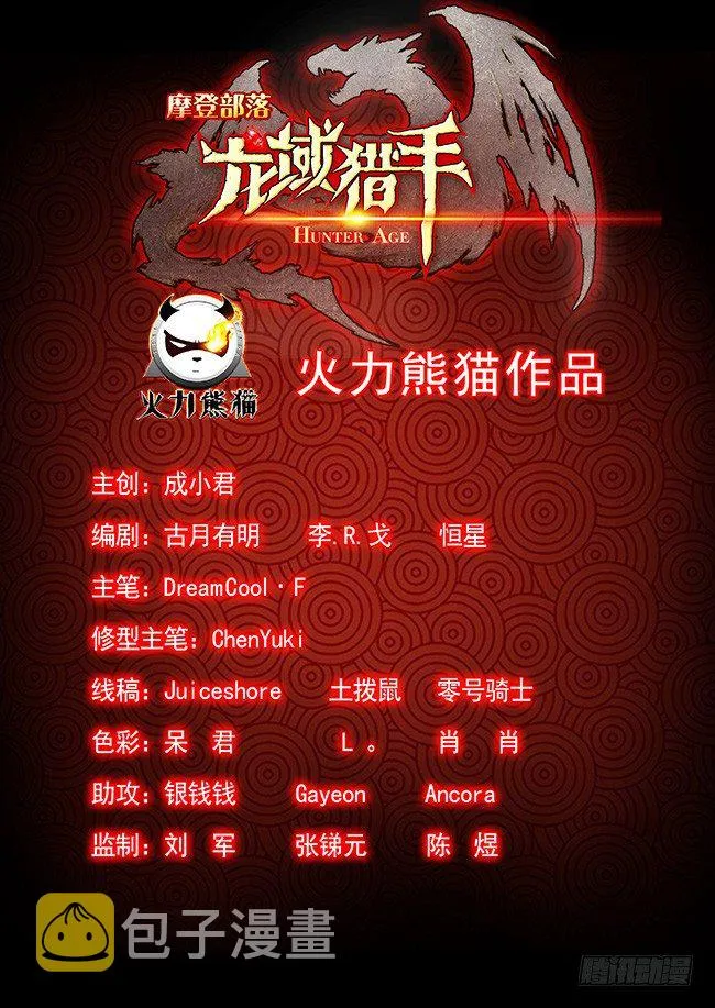 118 神兽大战 第13页